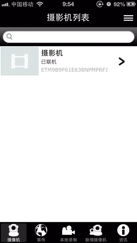 P2P Babyphone Screenshots
