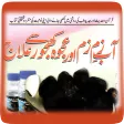 Aab e ZamZam aur Ajwa say ilaj