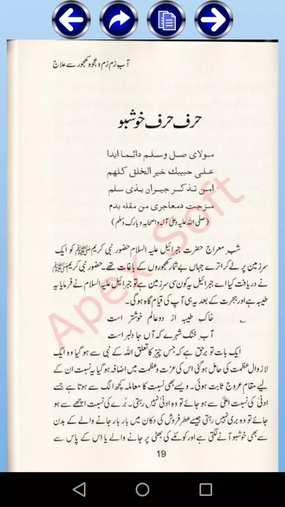Aab e ZamZam aur Ajwa say ilaj應用截圖