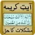 Aaiyt Qareema..Mushkil Kushaai
