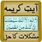 Aaiyt Qareema..Mushkil Kushaai