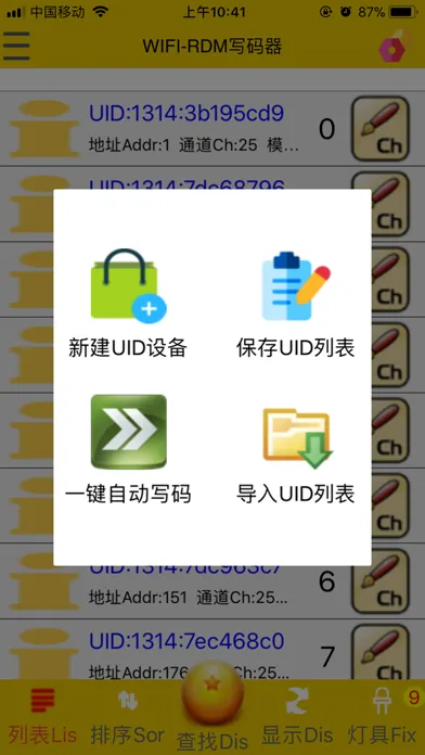 RDM写码器 স্ক্রিনশট