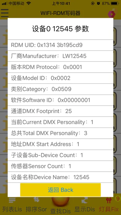 RDM写码器 স্ক্রিনশট