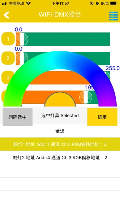WIFI-DMX 控台 Screenshots