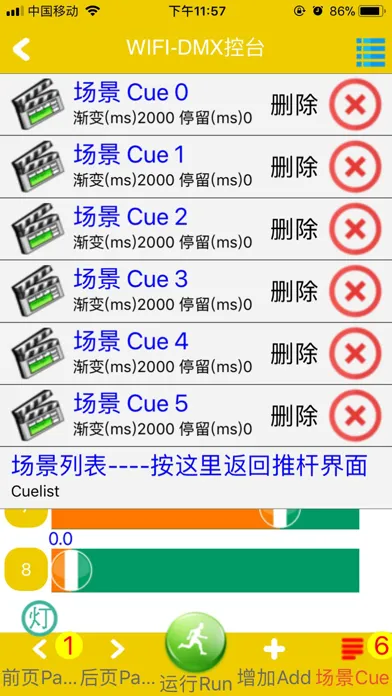 WIFI-DMX 控台 Screenshots
