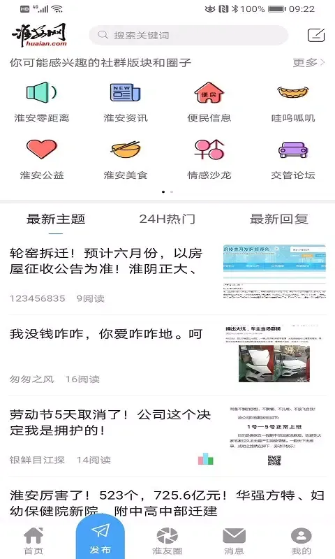 淮安网 Screenshots