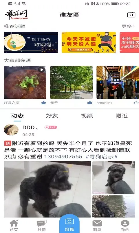 淮安网 Screenshots