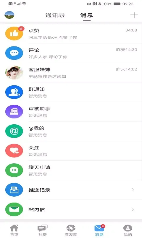 淮安网 Screenshots