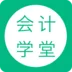 会计学堂