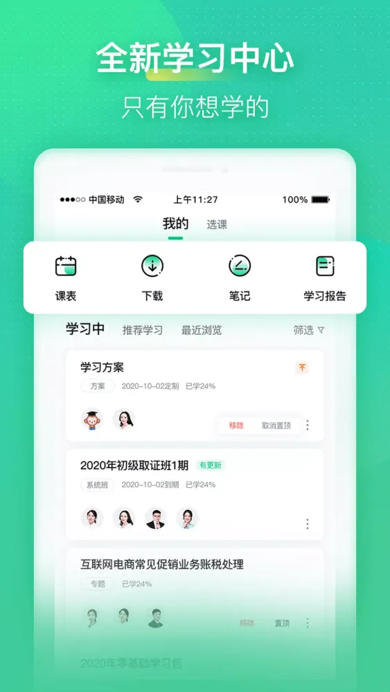 ภาพหน้าจอของ 会计学堂