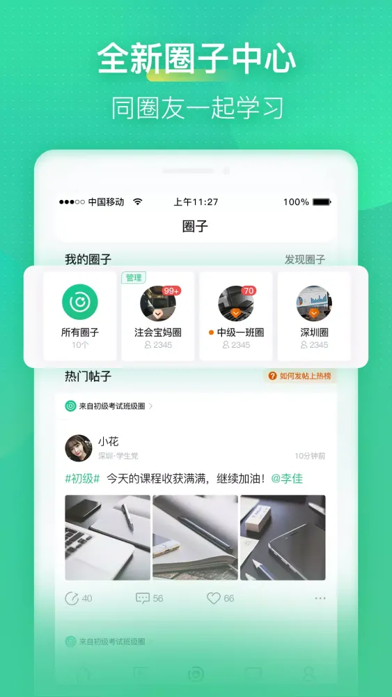 ภาพหน้าจอของ 会计学堂