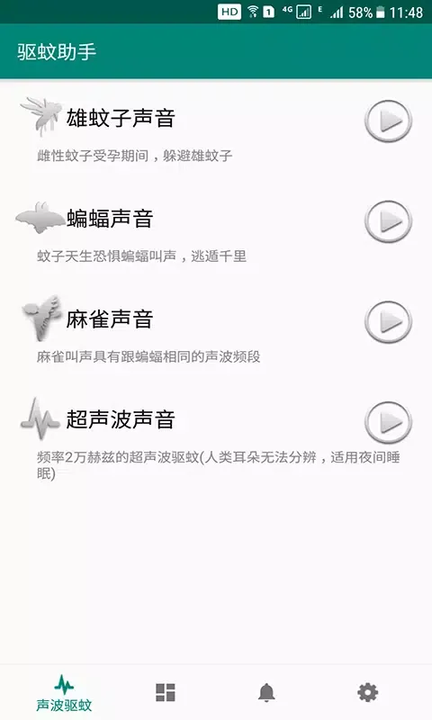 Capturas de tela do 驱蚊助手