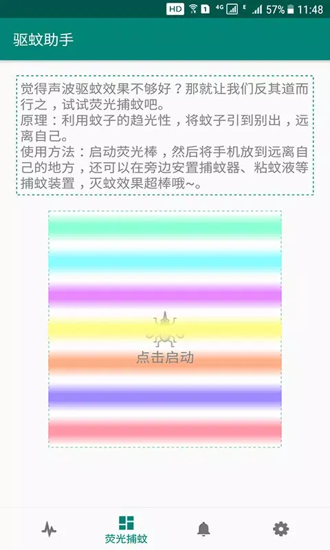 Capturas de tela do 驱蚊助手