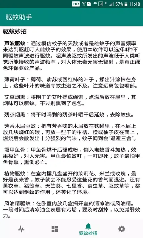 Capturas de tela do 驱蚊助手