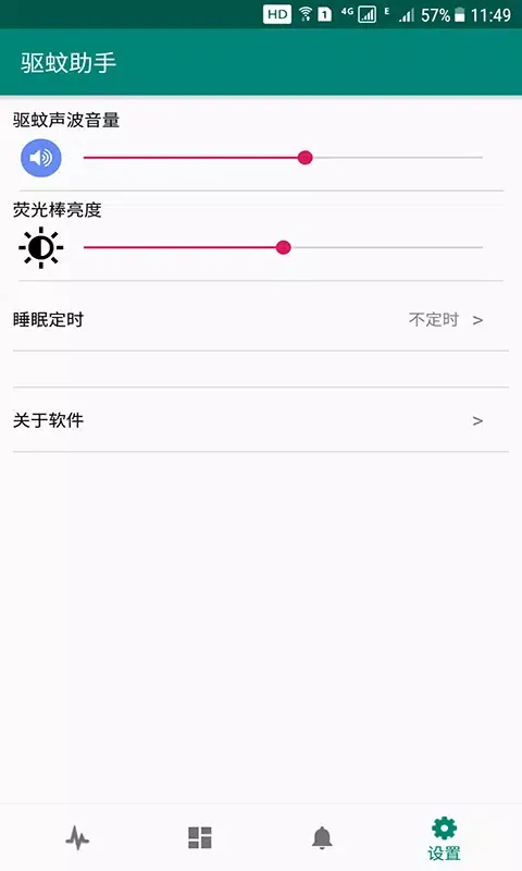 Capturas de tela do 驱蚊助手