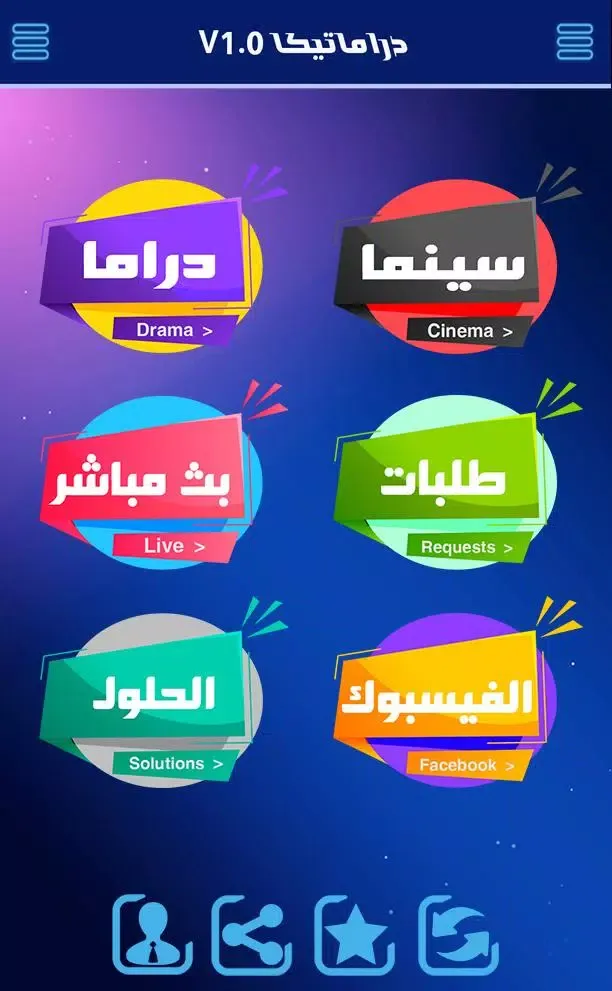 دراماتيكا Screenshots