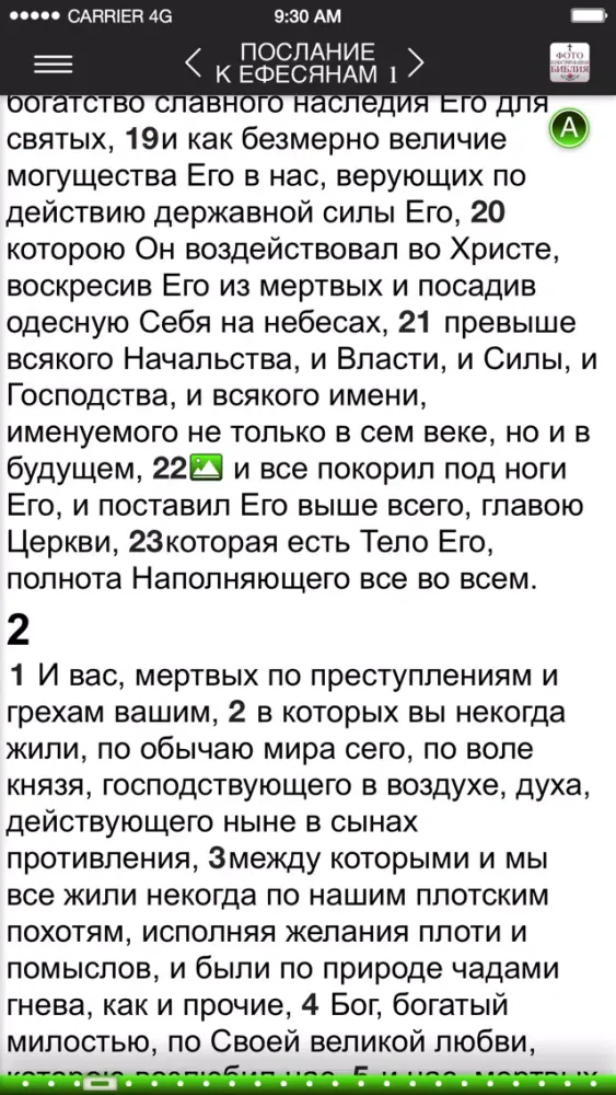 Capturas de pantalla de Фотоиллюстрированная Библия