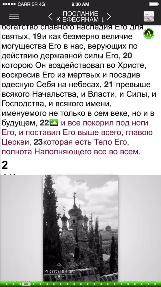 Capturas de pantalla de Фотоиллюстрированная Библия