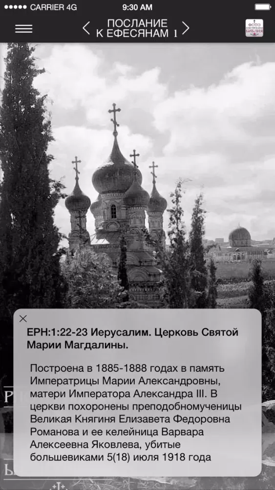 Capturas de pantalla de Фотоиллюстрированная Библия