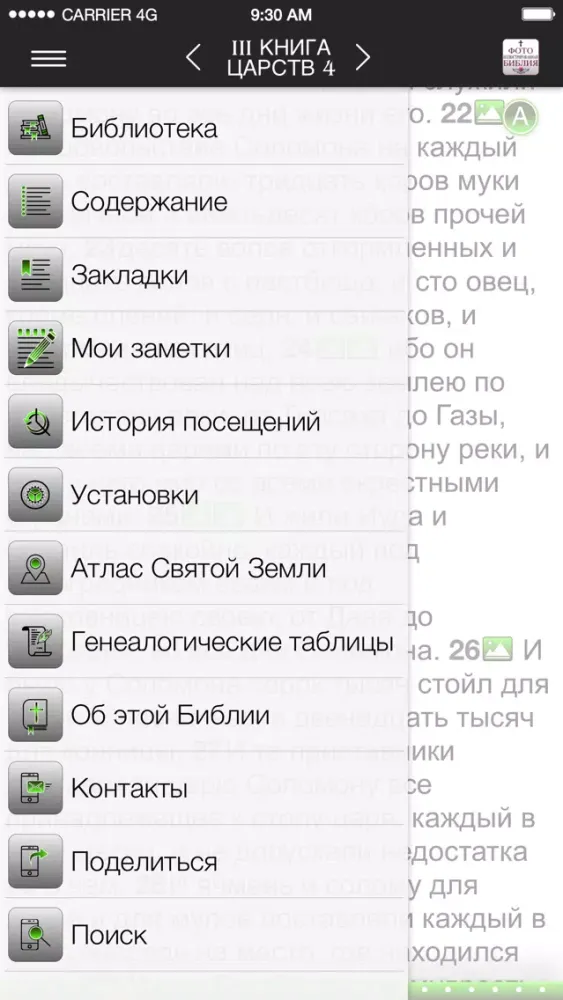 Capturas de pantalla de Фотоиллюстрированная Библия