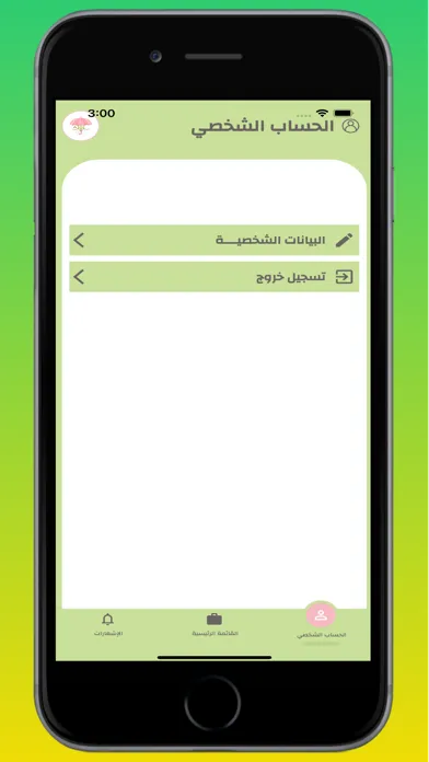 تطبيق غيث Screenshots