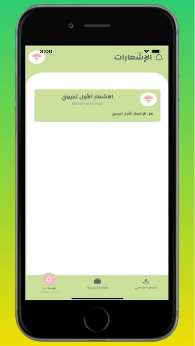 تطبيق غيث Screenshots