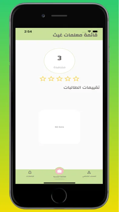 تطبيق غيث Screenshots