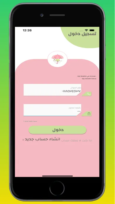 تطبيق غيث Screenshots