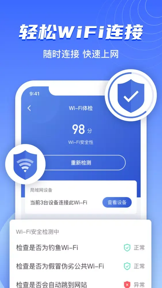 Capturas de tela do WiFi万能助手 -Wi-Fi无线网络连接神器