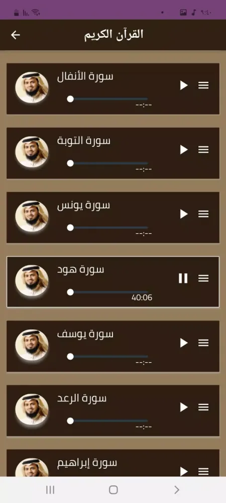 Capturas de tela do القرآن الكريم أبو بكر الشاطري