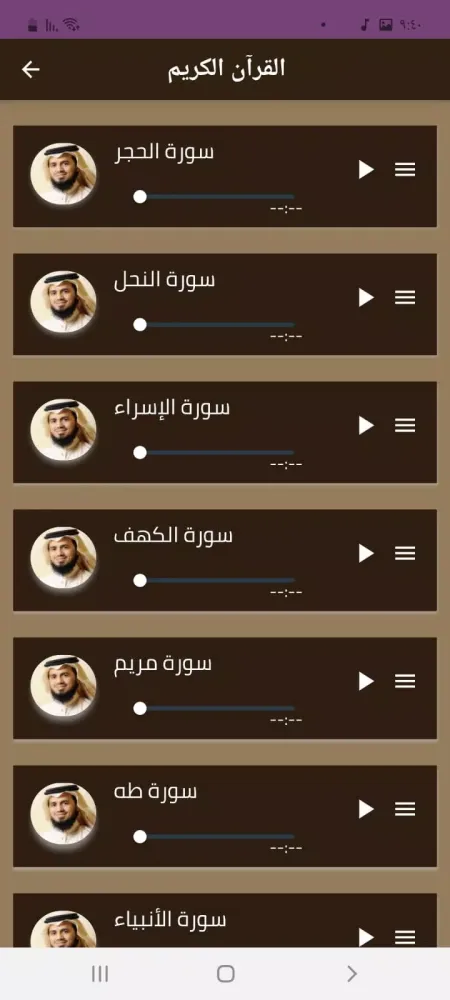 Capturas de tela do القرآن الكريم أبو بكر الشاطري