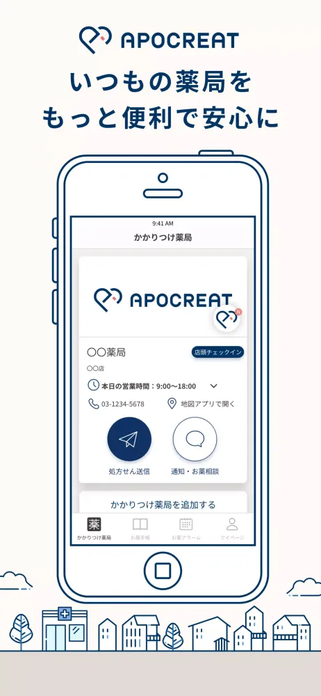 アポクリートグループかかりつけ薬局アプリ 스크린샷