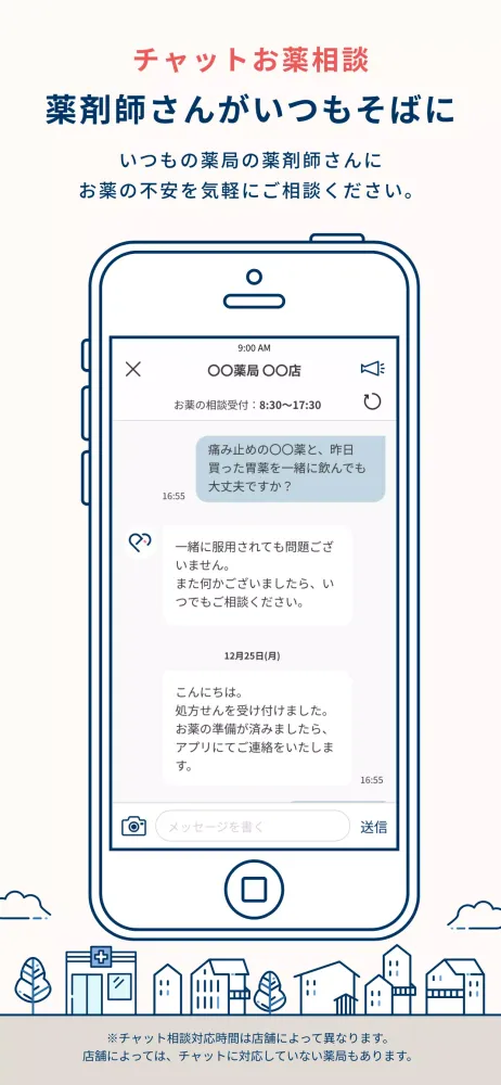 アポクリートグループかかりつけ薬局アプリ 스크린샷