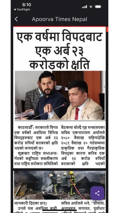 Apoorva Times Nepal スクリーンショット