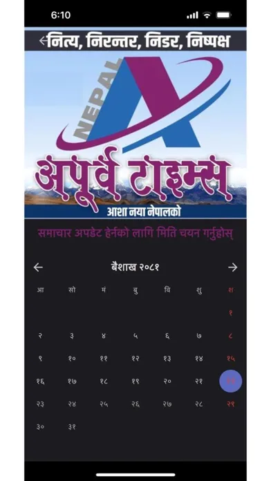 Apoorva Times Nepal スクリーンショット
