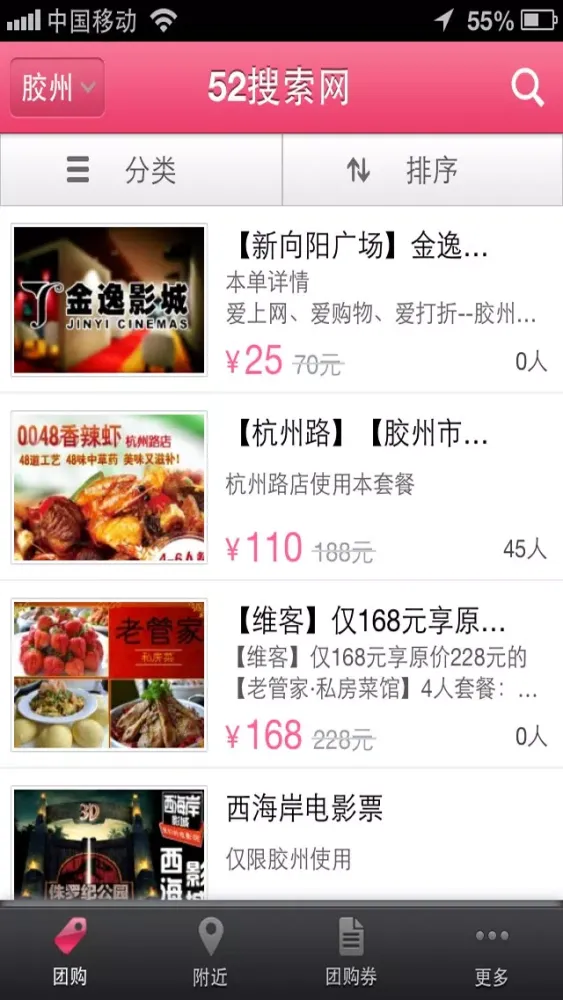 52搜索网應用截圖