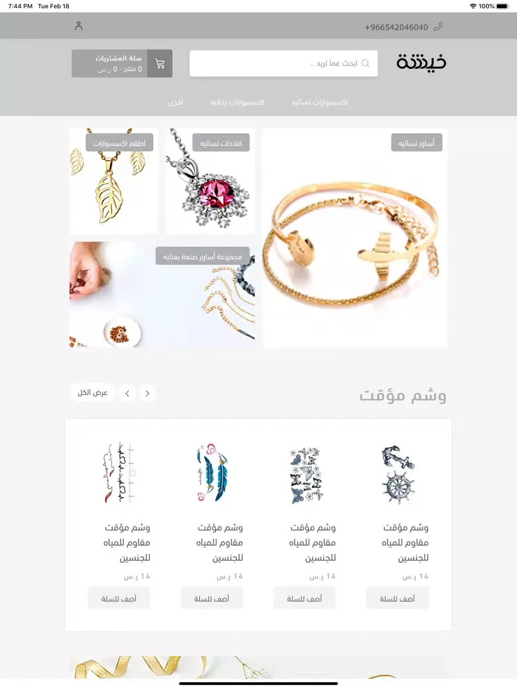 خيشة iPad  سکرین شاٹس