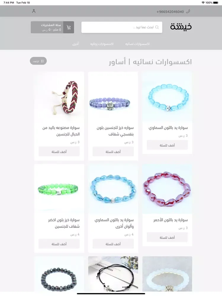 خيشة iPad  سکرین شاٹس