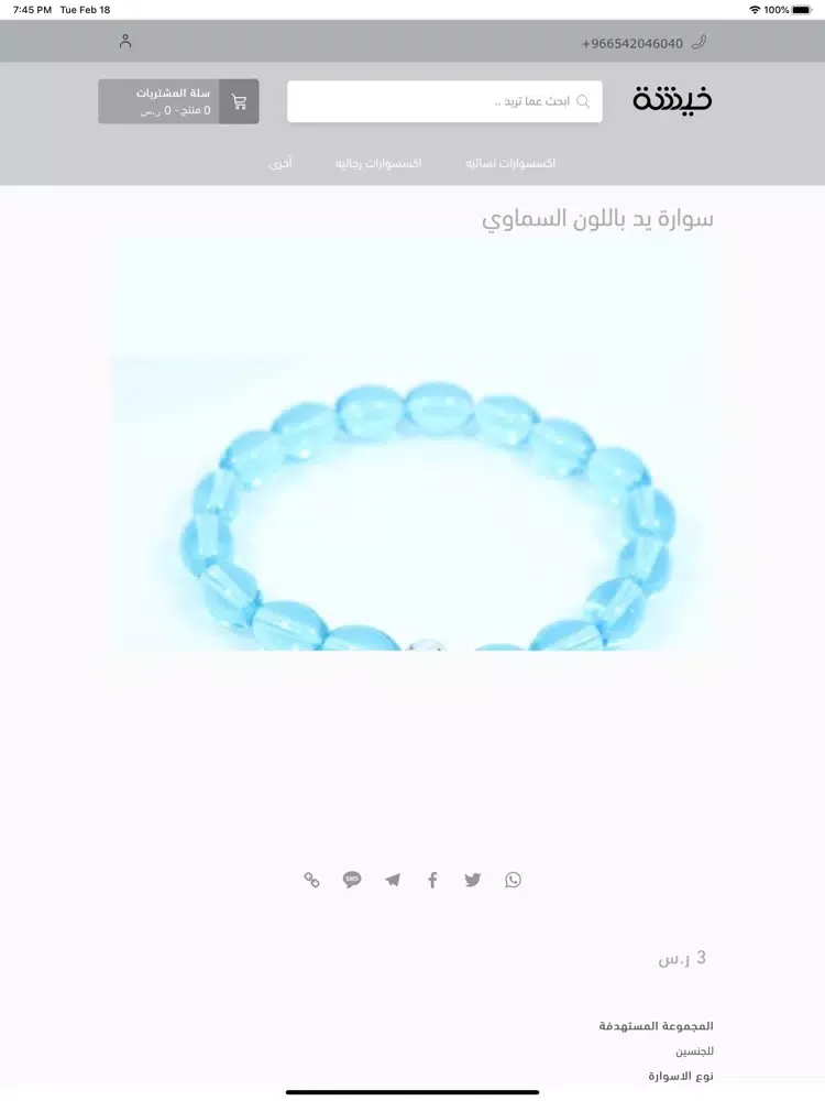 خيشة iPad  سکرین شاٹس