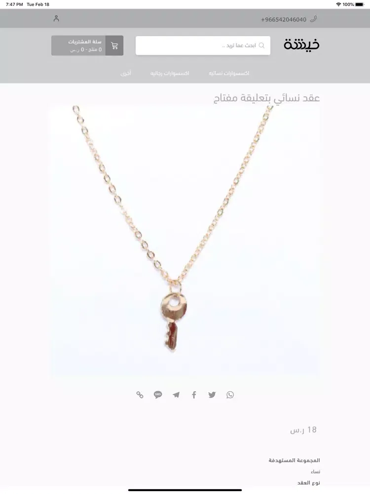 خيشة iPad  سکرین شاٹس