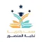 معهد نخبة المنصور