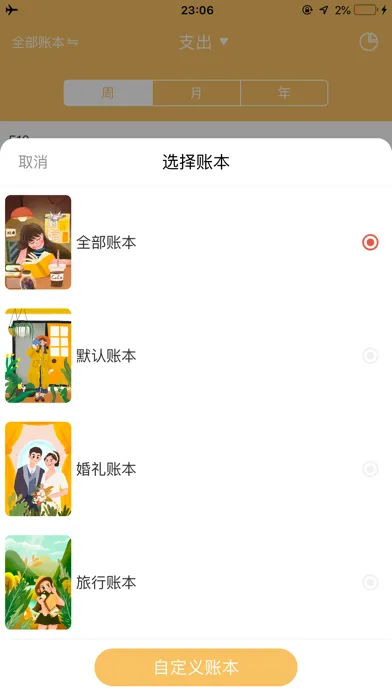 Screenshot di 懒猫记账Pro-无广告、1秒启动