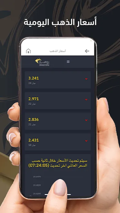 Capturas de tela do دكاكين ذهب