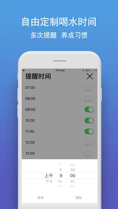 Ảnh chụp màn hình của 喝水提醒-健康饮水提醒助手