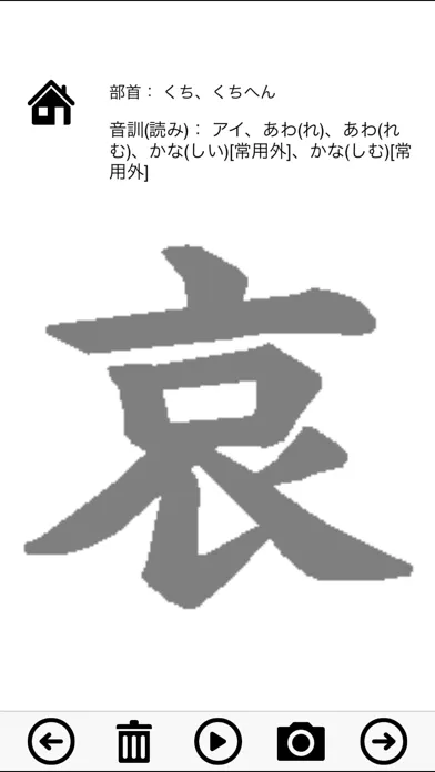 Tertiary Japanese Kanji Proficiency स्क्रीनशॉट