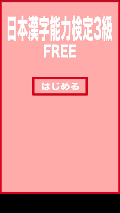 Tertiary Japanese Kanji Proficiency स्क्रीनशॉट