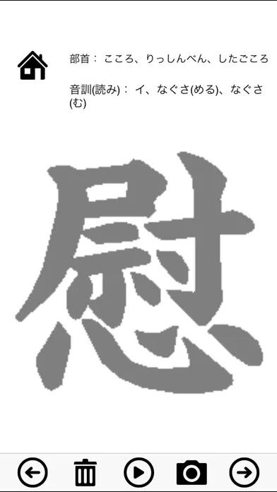 Tertiary Japanese Kanji Proficiency स्क्रीनशॉट