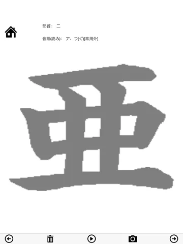 ภาพหน้าจอของ Quasi-2 class exercise books Japan Kanji Proficiency iPad 