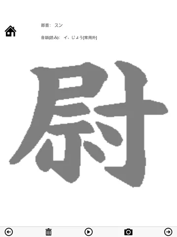 ภาพหน้าจอของ Quasi-2 class exercise books Japan Kanji Proficiency iPad 