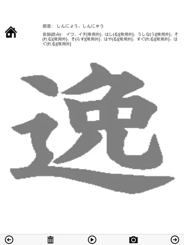 ภาพหน้าจอของ Quasi-2 class exercise books Japan Kanji Proficiency iPad 